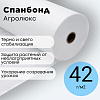 Спанбонд 42 термо-свето стабилизированный . Узнать  подробнее